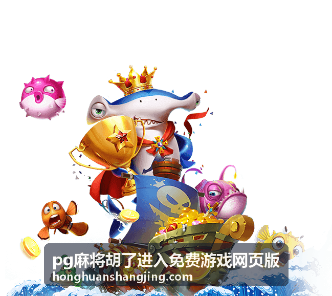 pg麻将胡了进入免费游戏网页版 - 游戏界面展示